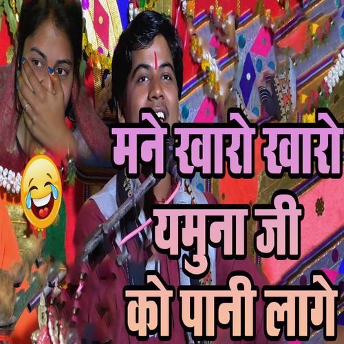 Mane Kharo Kharo Yamuna Ji Ko Paani Laage