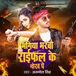 Mangiya Bharbau Rayfal Ke Nok Par