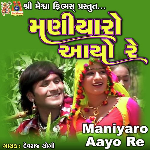 Maniyaro Aayo Re