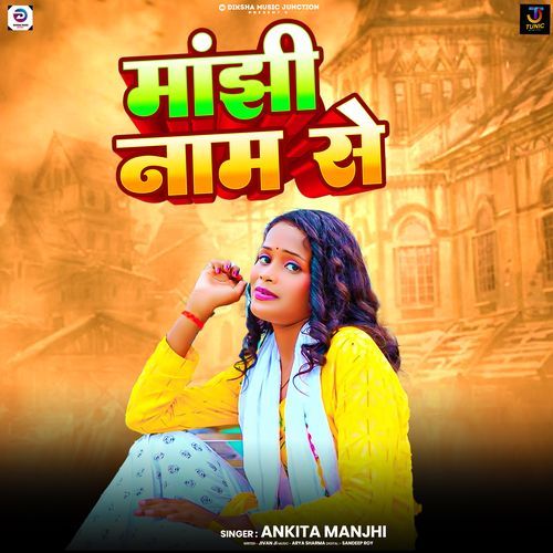 Manjhi Naam Se