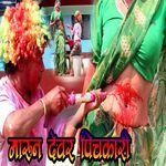 Marun Dewar Pichakari