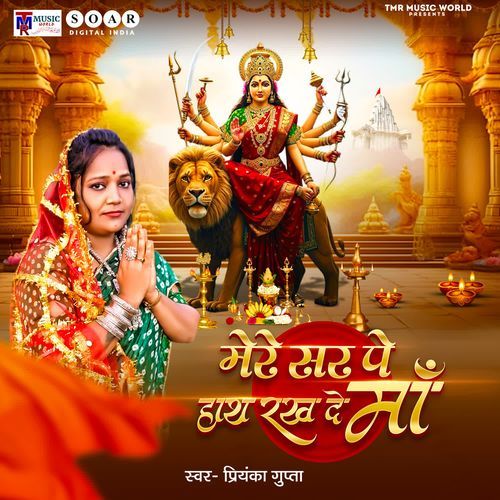 Mere Sar Pe Hath Rakh De Maa