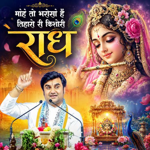 Mohe To Bharose Hai Tiharo Ri Kishori Radhe