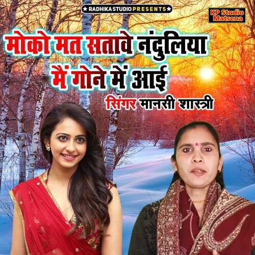 Moko Mat Satawe Nanduliya Main Gaune Main Aayi