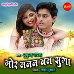 Mor Nanan Ban Sunga