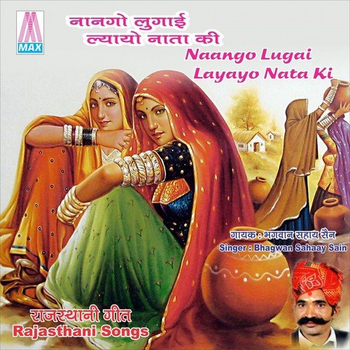 Naango Lugai Layayo Nata Ki - Rajasthani Songs