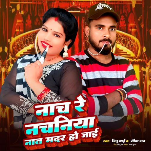 Nach Re Nachaniya Nat Morder Ho Jai