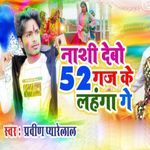 Nashi Debo 52 Gaj Ke Lahanga Ge