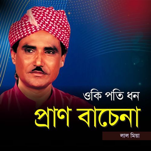 Oki Poti Dhon Pran Bachena
