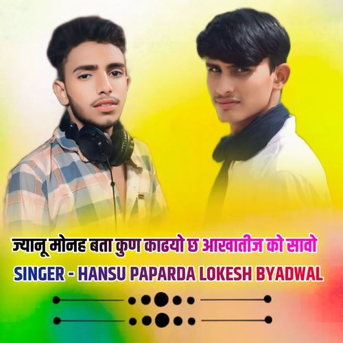 ज्��यानू मोनह बता कुण काढयो छो आखातीज को सावो