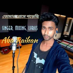 তোমার প্রেমে পড়েছি