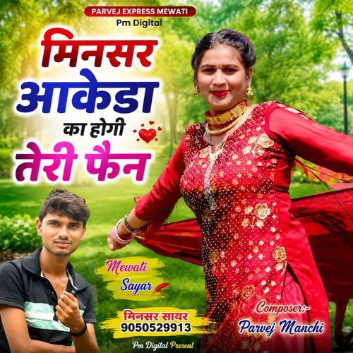 मिनसर आकेडा का होगी तेरी फैन