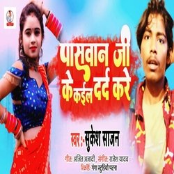 Paswan Ji Ke Kail Dard Kare (Paswan Brand Song)