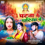 Patna Ke Ghatiya Pe