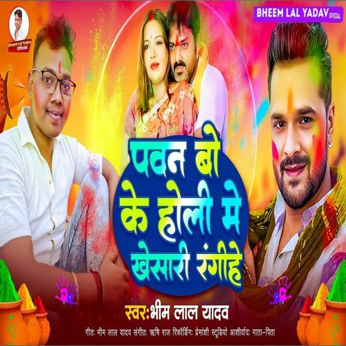 Pawan Bo Ke Holi Me Kheshari Rangihe