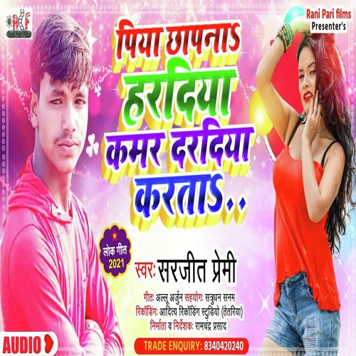 PiyaChhapa NaHardiya Kamar Daradiya Karata (Bhojpuri song)