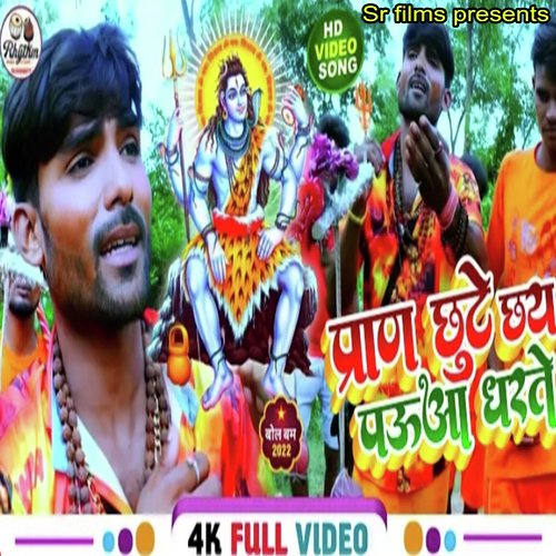 Pran Chhutay Chhay Pawaa Dharte (Bhojpuri Song)