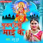 Pujan Devi Mai Ke