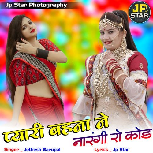Pyari Bahana Ne Narangi Ro Kod