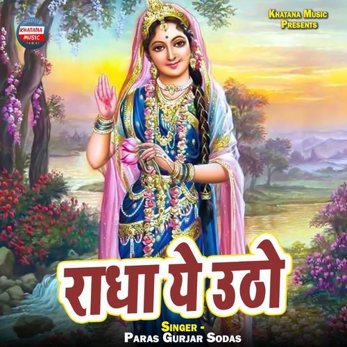 Radha Ye Utho