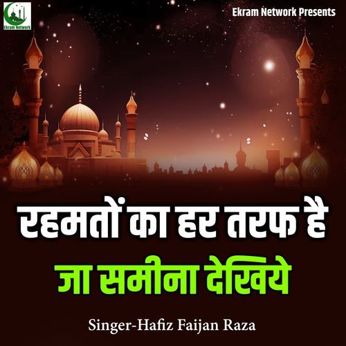 Rahamaton Ka Har Taraf Hai Ja Samina Dekhiye