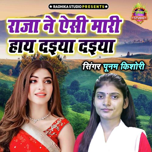 Raja Ne Aisi Mari Haye Daiya Daiya