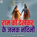 Ram Ko Dekhkar k Janak Nandini