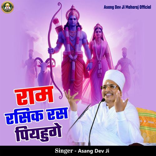 Ram Rasik Ras Piyahuge