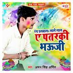 Dalwal Bhauji Rangwa Raduan Se