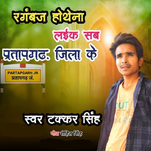 Rangbaaz Ladkiyan Pratapgarh Jila Ke