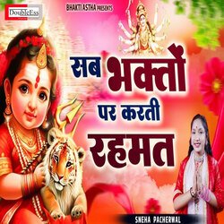 Sab Bhakto Par Karti Rehmat