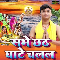 Sabhe Chhath Ghate Chalal-PTwEcjYAZlw