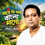 Sadhe Ki Ar Bangla Mago