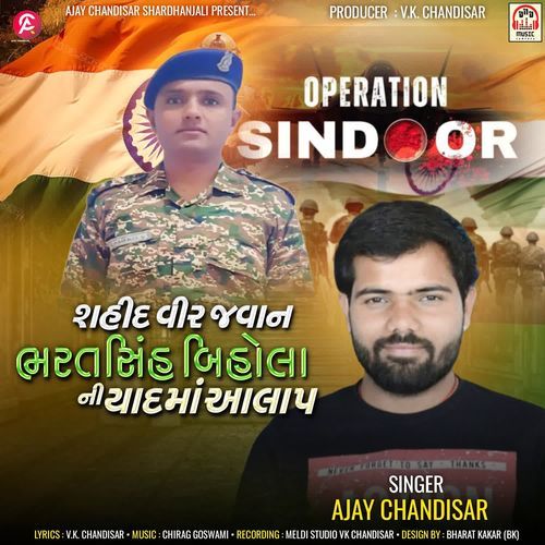 Saheed Veer Javan Bharatsinh Bihola Ni Yaad Ma Aalap