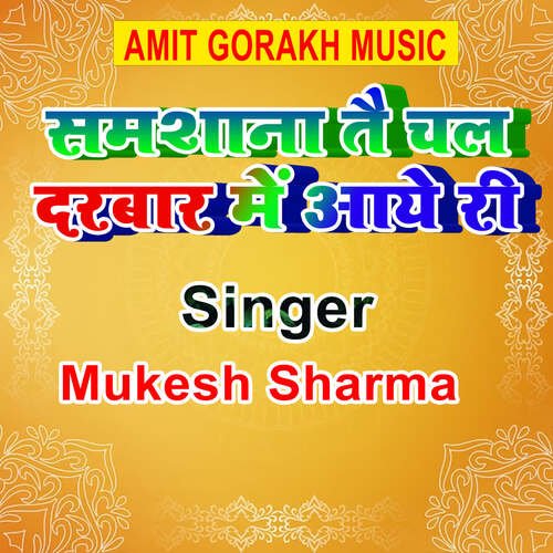 Samshana Tai Chal Darbar Me Aaye Ri