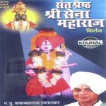 Sant Shresht Sri Sena Maharaj - 1 (Kirtan)