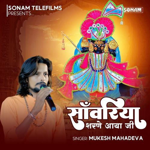 Sanwariya Sharne Aaya Ji