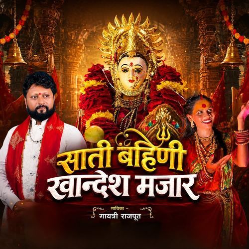 Sati Bahini Khandesha Majar