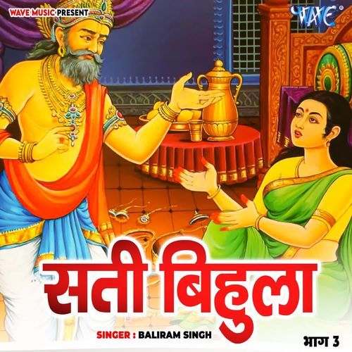 Sati Bihula Vol - 3