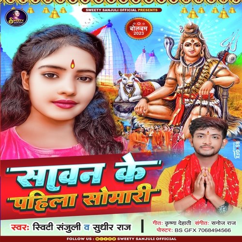 SAWAN KE PAHELA SOMARI (Bhojpuri bol bam songs)