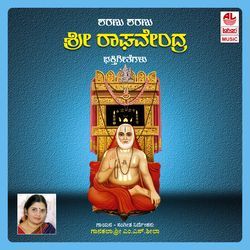 Thugire Rayara Thugire Gurugala