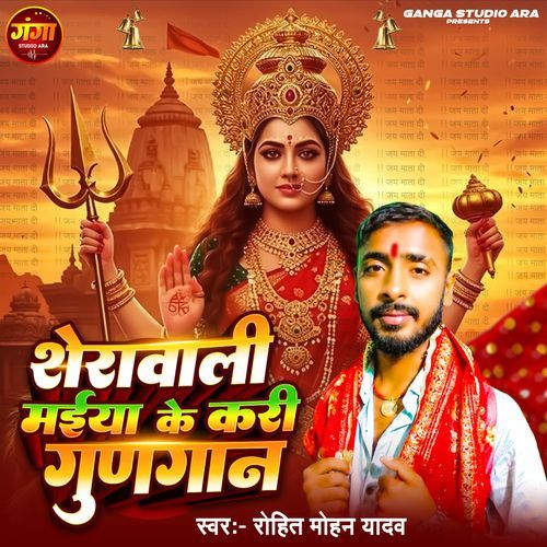 Sherawali Maiya Ke Gungan