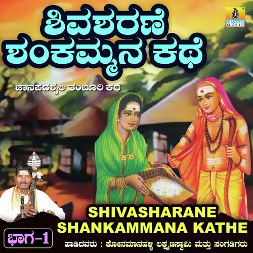 Shivasharane Shankammana Kathe, Vol. 1