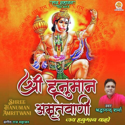 Shree Hanuman Amritwani