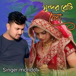 Shundhor Beti Lo