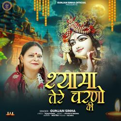 Shyama Tere Charno Ki