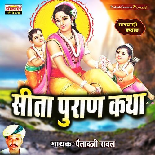 04 Sita Puran Ki Katha