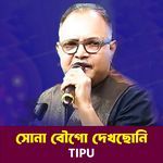 Sona Bou Go Dekhchoni