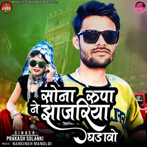 Sona Rupa Ne Jhanjariya Ghadavo