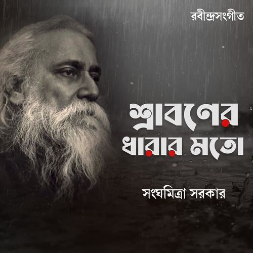 Sraboner Dharar Moto